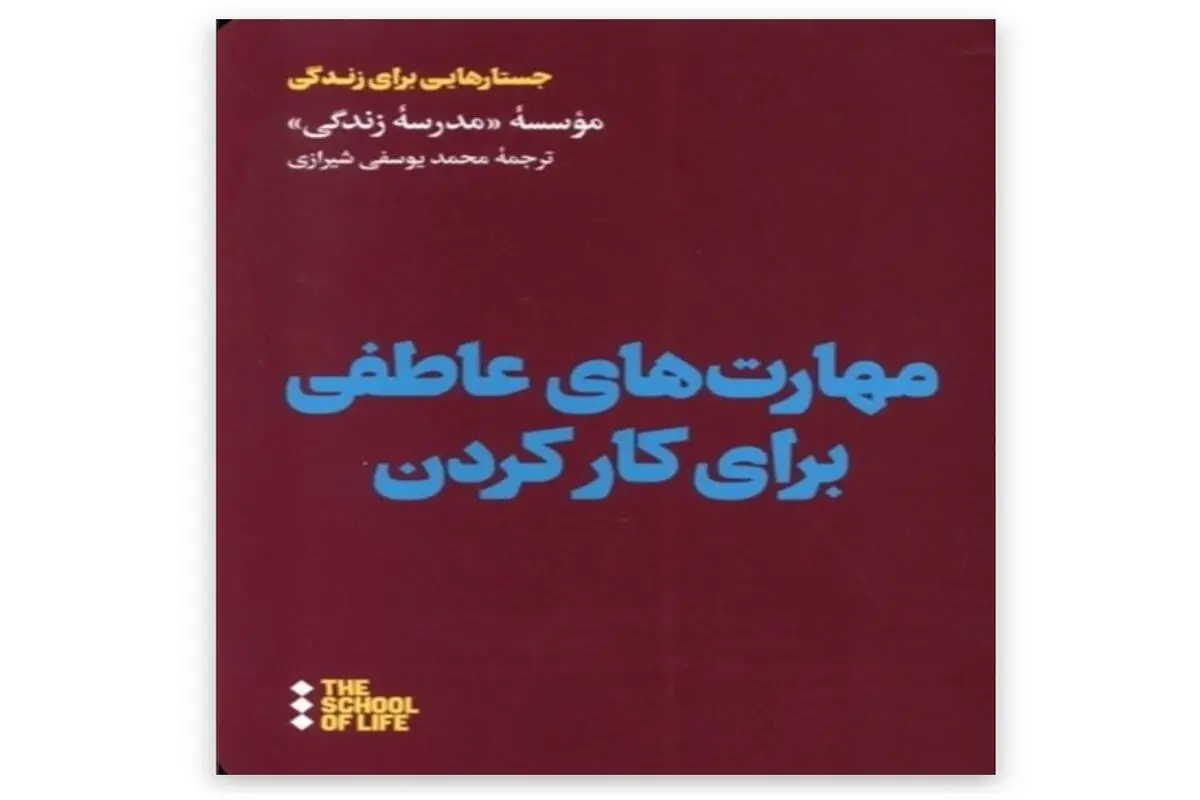 جستارهایی برای زندگی 