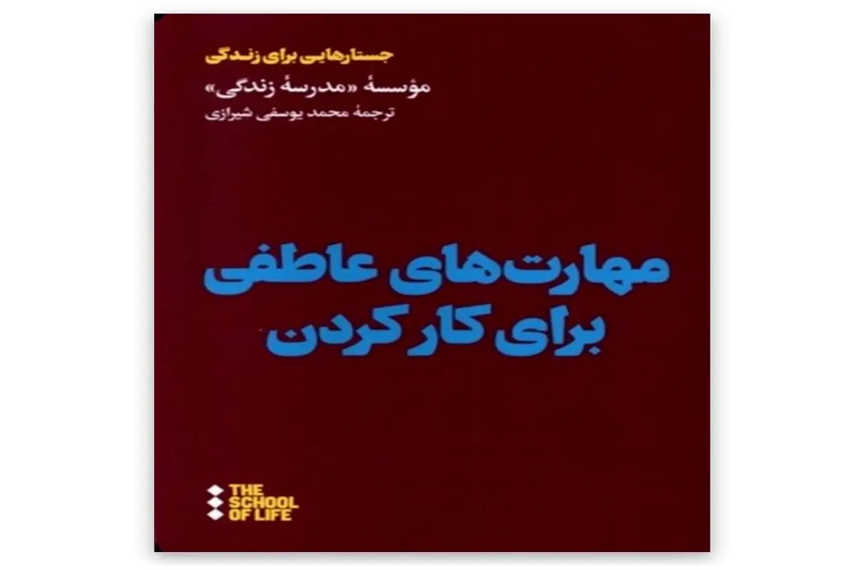 جستارهایی برای زندگی 