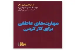 جستارهایی برای زندگی 