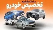 عرضه ۸ خودروی جدید در سامانه یکپارچه خودرو 