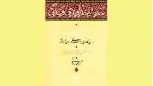 «تاریخ بیهقی»  به مثابه رمان تاریخی