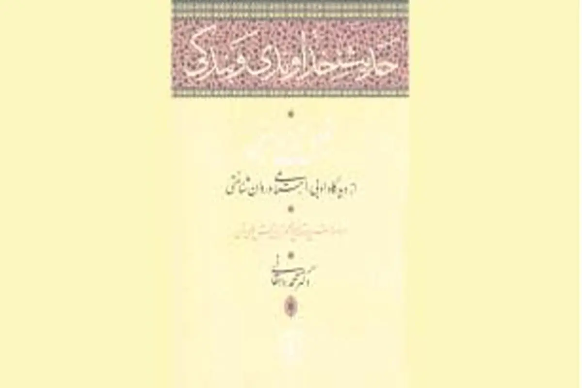 بیهقی و تحلیل تاریخی واقعیت