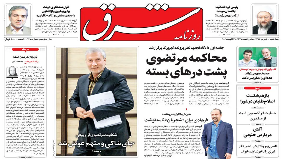 چهارشنبه 10 شهریور 1395 شماره 2670 