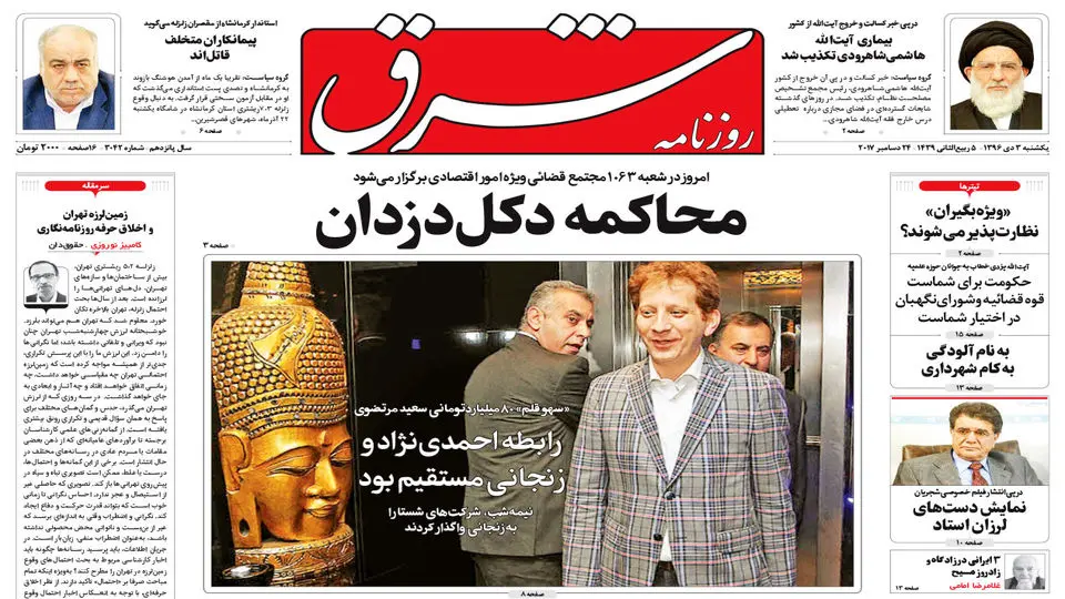 یکشنبه 3 دی 1396 شماره 3042
