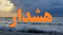 پیش‌بینی هوای هرمزگان فردا پنجشنبه 9 اسفند/ هشدار نارنجی هواشناسی دریایی 