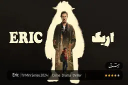 گمشده و هیولا

