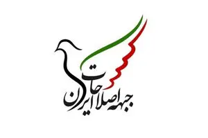 حمایت از بیانیه جبهه اصلاحات؛نقدها منصفانه نیست