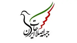 بیانیه جبهه اصلاحات علیه مصوبه مجلس 