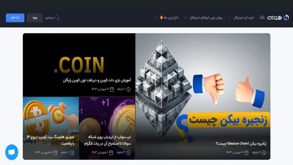 بهترین سایت اخبار فاندامنتال ارز دیجیتال؛ معرفی 3 سایت برتر