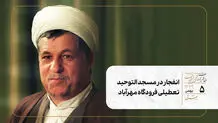 انفجار در مسجد التوحید/تعطیلی فرودگاه مهرآباد 