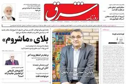 سه‌شنبه 1 شهریور 1401| شماره 4356