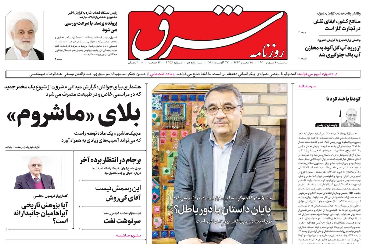 سه‌شنبه 1 شهریور 1401| شماره 4356