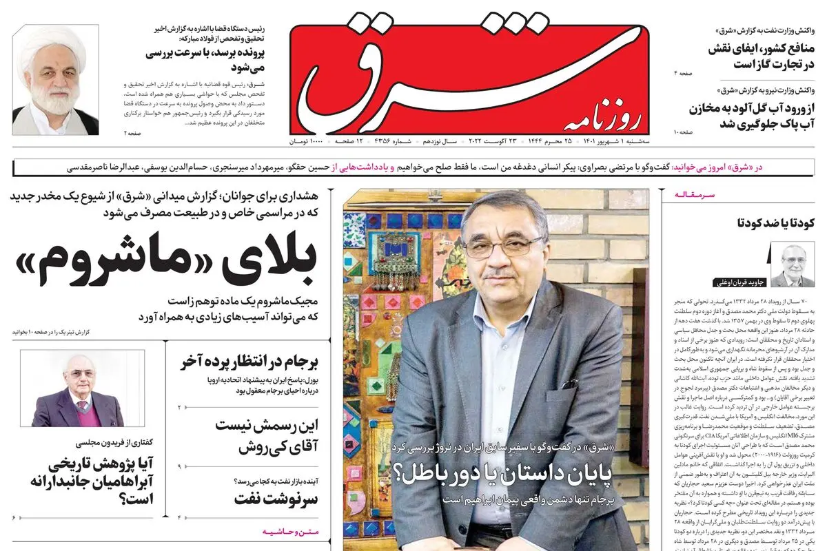سه‌شنبه 1 شهریور 1401| شماره 4356