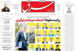 روزنامه شرق یکشنبه 20 مهر 1404 شماره 5226