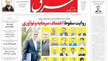 روزنامه شرق یکشنبه 20 مهر 1404 شماره 5226