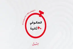 از قابل اعتمادترین کشورهای جهان   تا  ذخایر طلا کشورهای عربی

