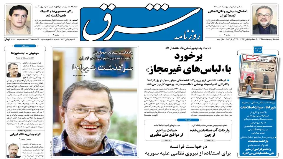 شنبه 09 اردیبهشت 1391شماره 1514