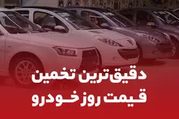 قیمت روز خودروهای جدید بازار را در همراه‌مکانیک ببینید