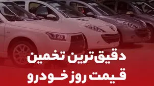 قیمت روز خودروهای جدید بازار را در همراه‌مکانیک ببینید
