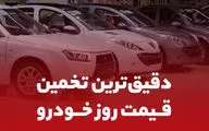 قیمت روز خودروهای جدید بازار را در همراه‌مکانیک ببینید