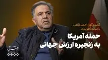 حمله آمریکا به زنجیره ارزش جهانی