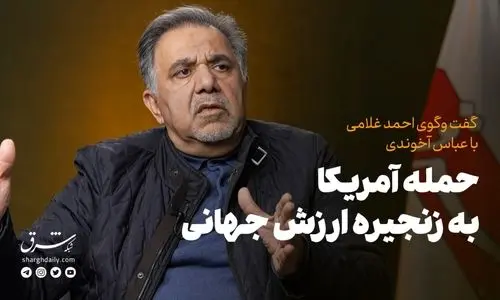 حمله آمریکا به زنجیره ارزش جهانی