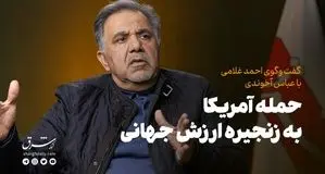 حمله آمریکا به زنجیره ارزش جهانی