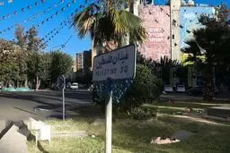 جزییات دیوارنگاره میدان فلسطین + عکس