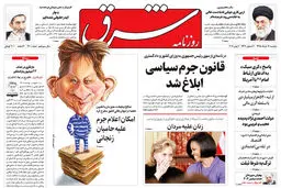 دوشنبه 17 خرداد 1395 شماره 2600
