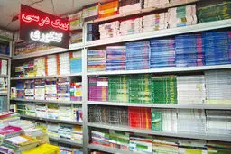 افزایش ۶۷ درصدی قیمت کتاب‌های کمک درسی 