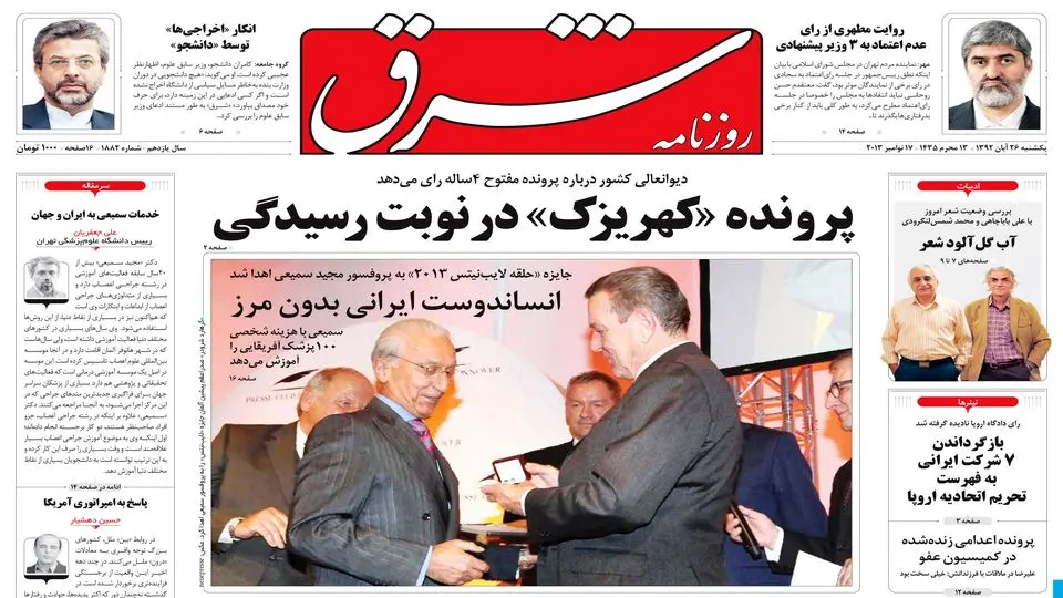 یکشنبه 26 آبان 1392 شماره 1882