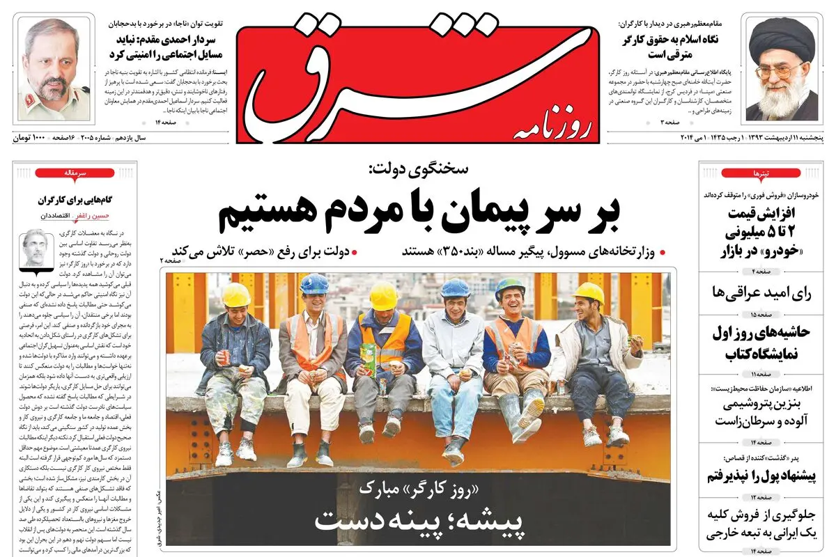 پنجشنبه 11 اردیبهشت 1393 شماره 2005