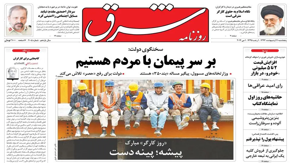 پنجشنبه 11 اردیبهشت 1393 شماره 2005