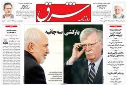 سه شنبه 22 مرداد 1398 شماره 3499