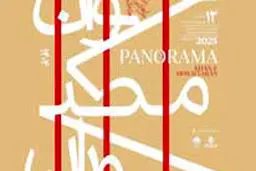 خوان مُصَوران؛ روایت تصویری داستان‌های ایرانی