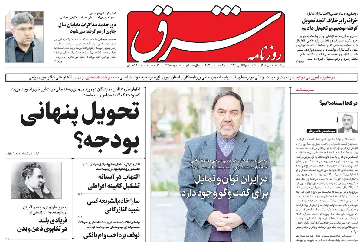 پنجشنبه 8 دی 1401 شماره 4458