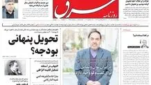 پنجشنبه 8 دی 1401 شماره 4458