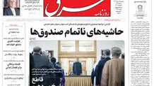 سه شنبه 16 مرداد 1403 شماره 4896
