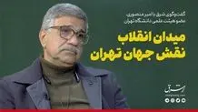 " ای ایران بخوان" برروی دیوارنگاره میدان انقلاب تهران+عکس