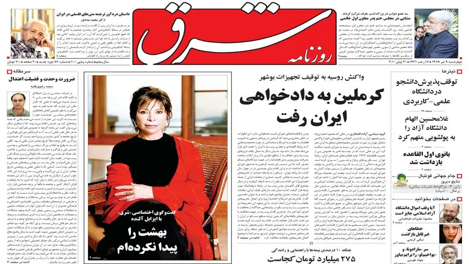چهارشنبه 09 تیر 1389شماره 1000
