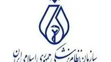 چرا سازمان نظام پزشکى ایران ناکارآمد است؟
