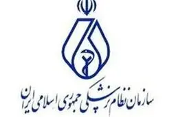 چرا سازمان نظام پزشکى ایران ناکارآمد است؟
