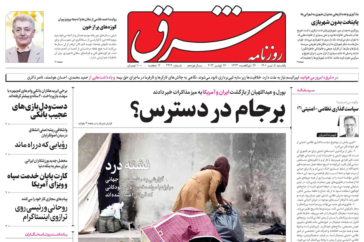  یکشنبه 5 تیر 1401| شماره 4312