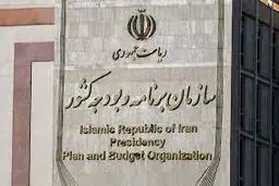 پاسخ سازمان برنامه و بودجه به گزارش «شرق»
