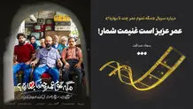 عمر عزیز است غنیمت شمار!