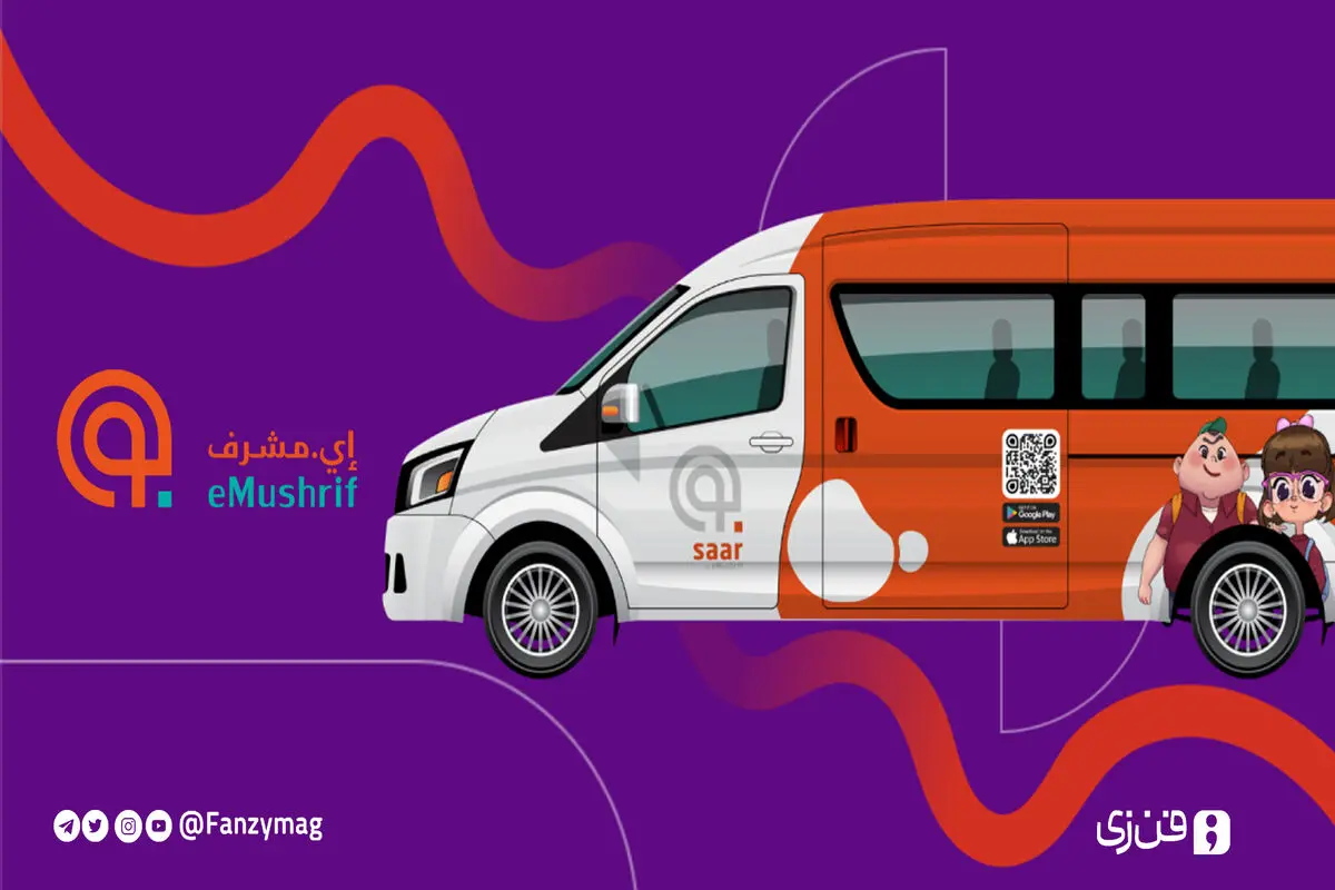 معرفی استارتاپ eMushrif: رساندن سالم دانش‌آموزان به مدرسه

