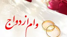 وام ازدواج غیرنقدی می شود؟ 