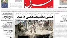 ‌شنبه 8 مرداد 1401| شماره 4338