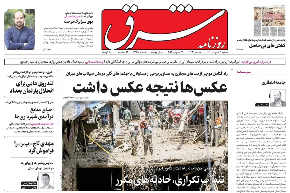 ‌شنبه 8 مرداد 1401| شماره 4338