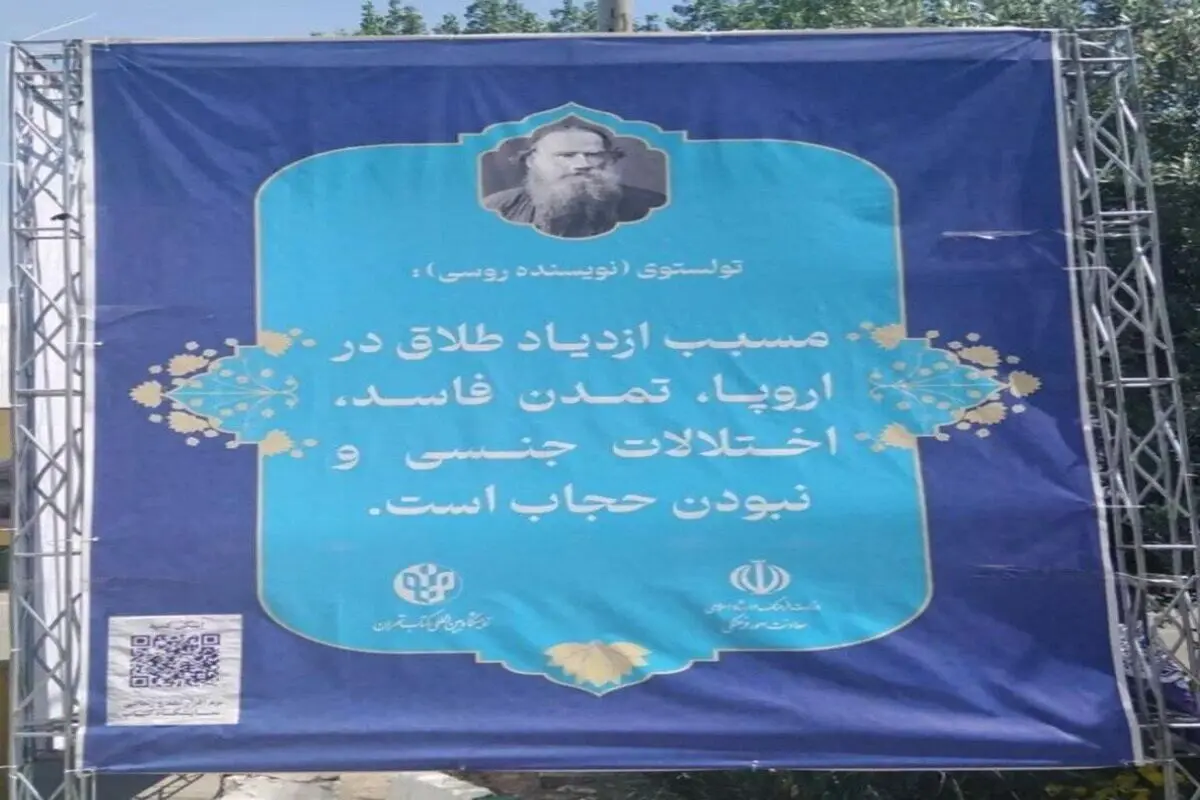 نصب بنرهای عجیب از تولستوی و ویکتور هوگو درباره حجاب 